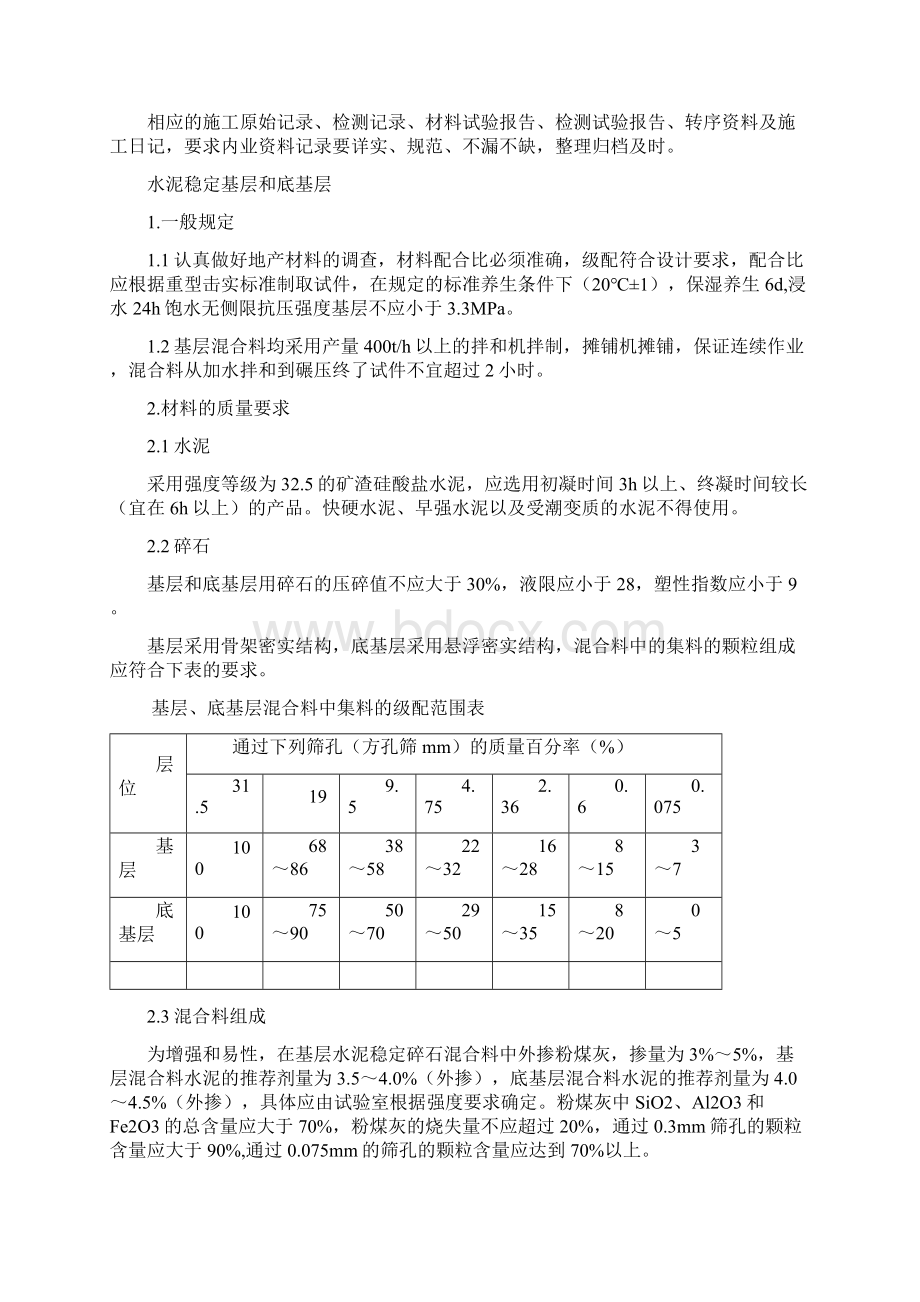 路面技术标准完Word文档下载推荐.docx_第3页