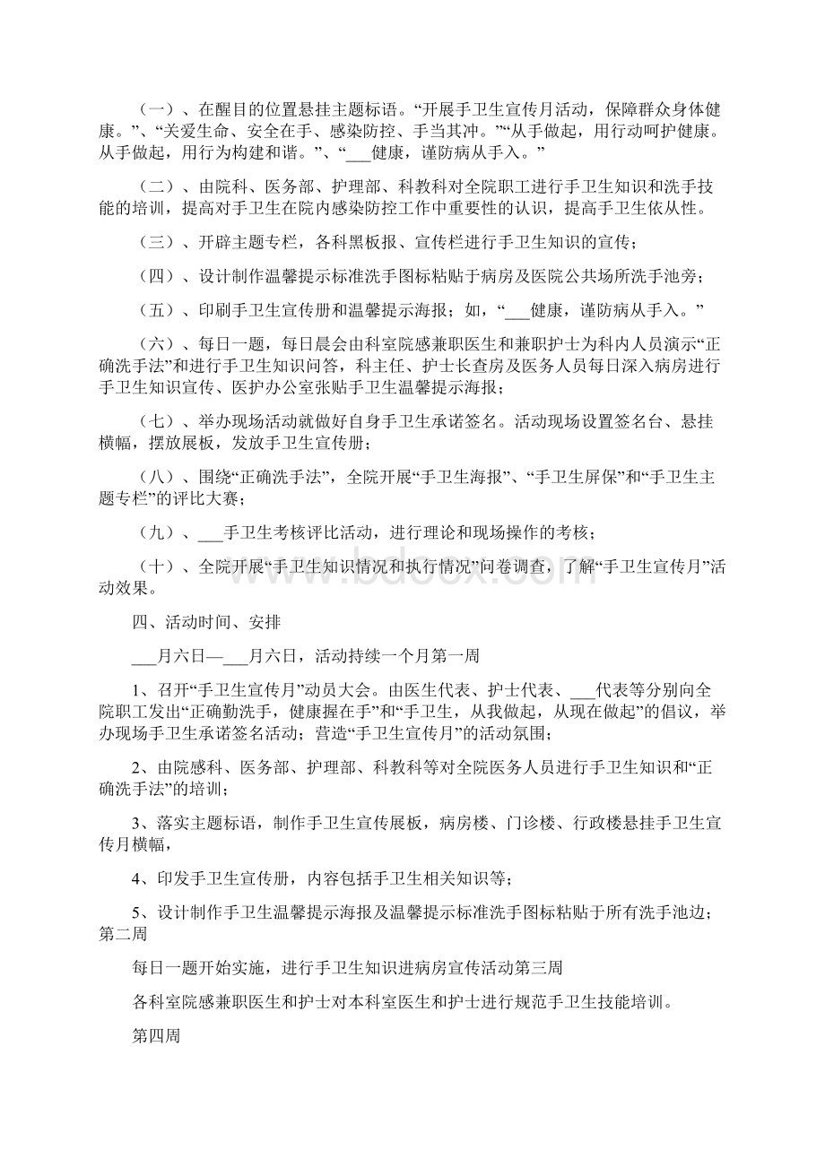 手卫生活动方案Word格式文档下载.docx_第3页