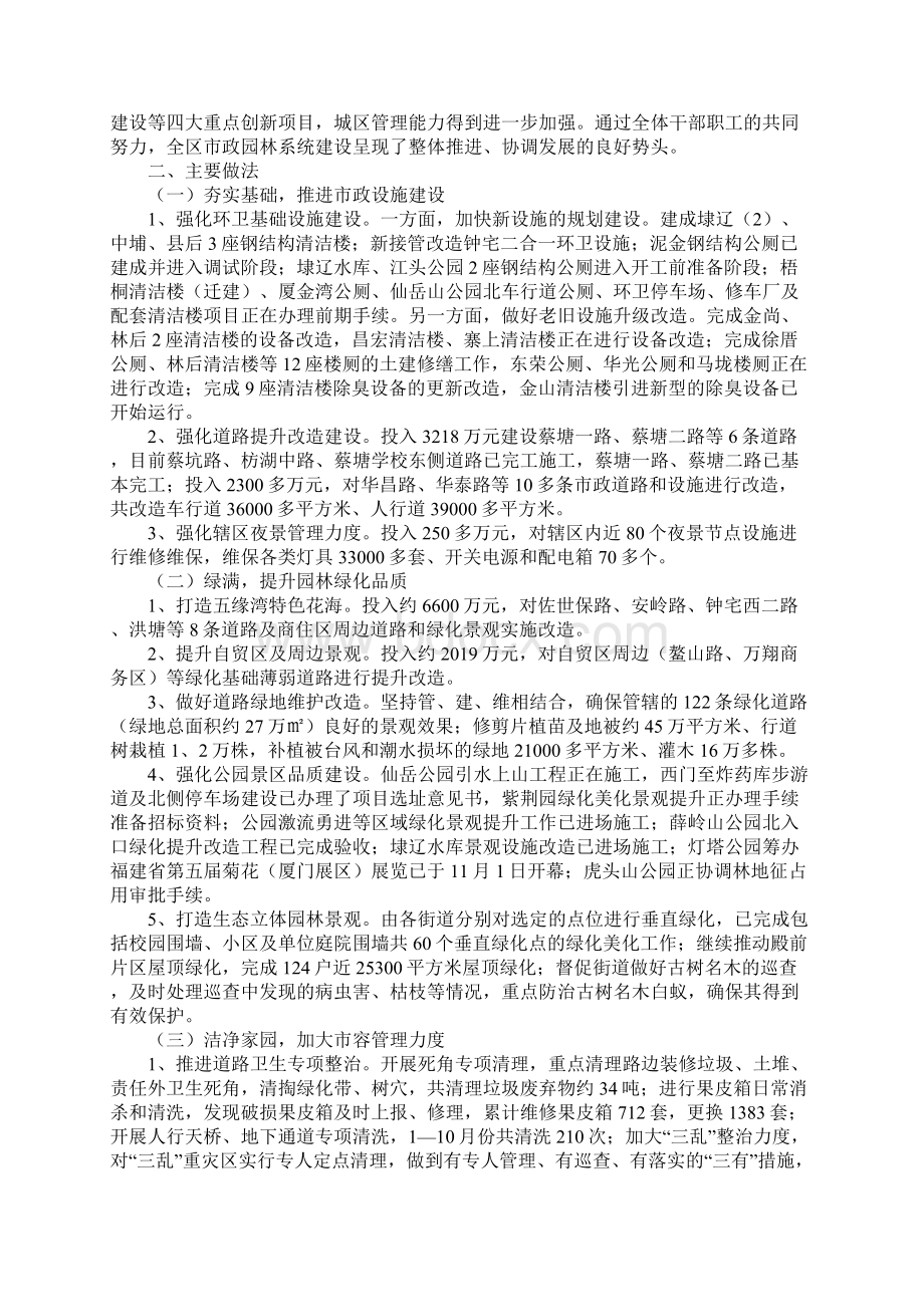 市政园林年度工作总结及工作计划范文新编版.docx_第2页