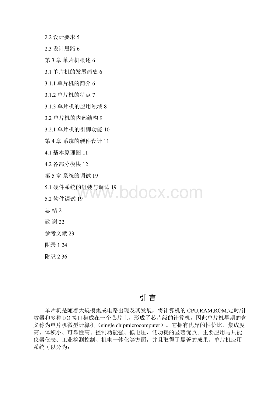 论文 2Word格式文档下载.docx_第2页