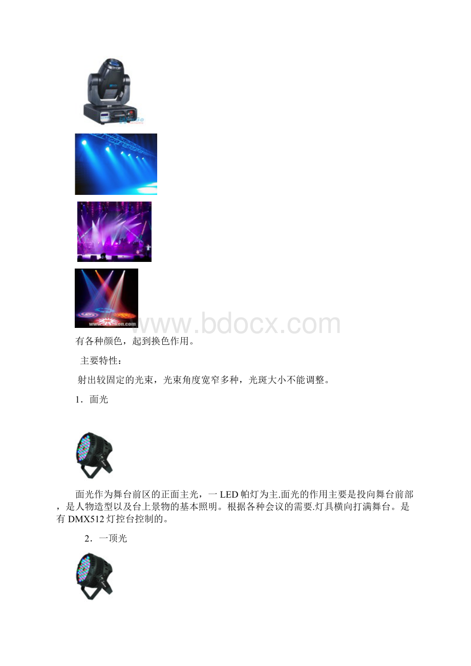 舞台灯光设计方案.docx_第2页