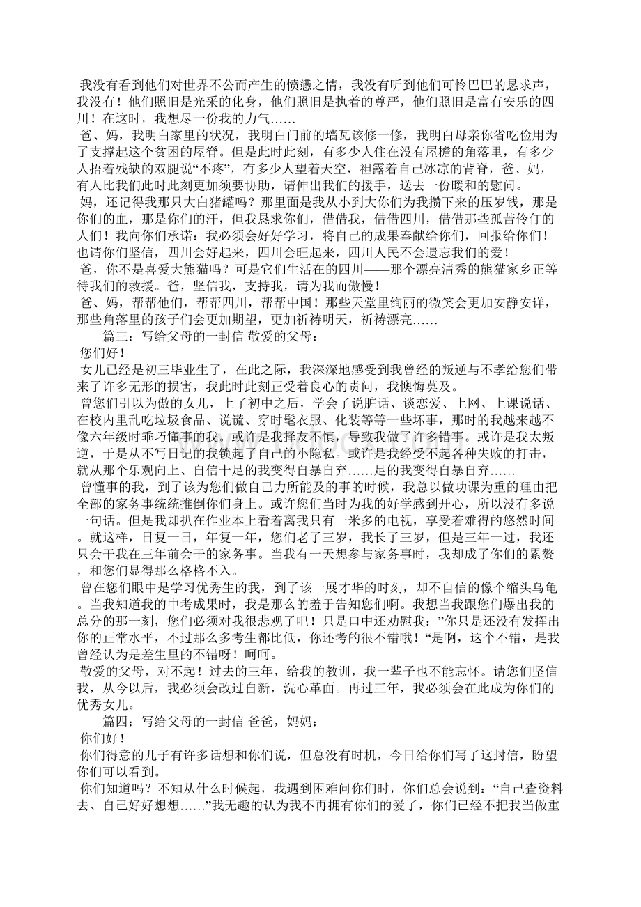 写一封信的格式写给父母的一封信范例七篇.docx_第2页