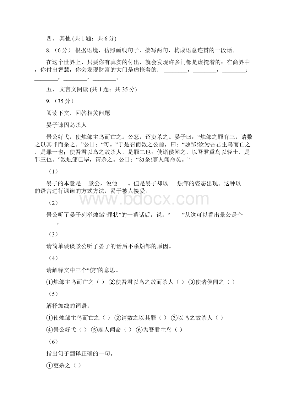 山西省阳泉市七年级下学期期中考试语文试题.docx_第3页