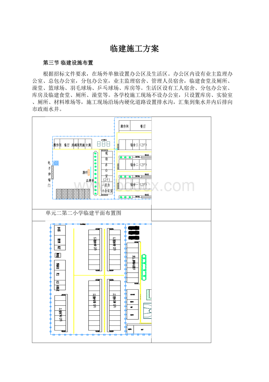 临建施工方案.docx