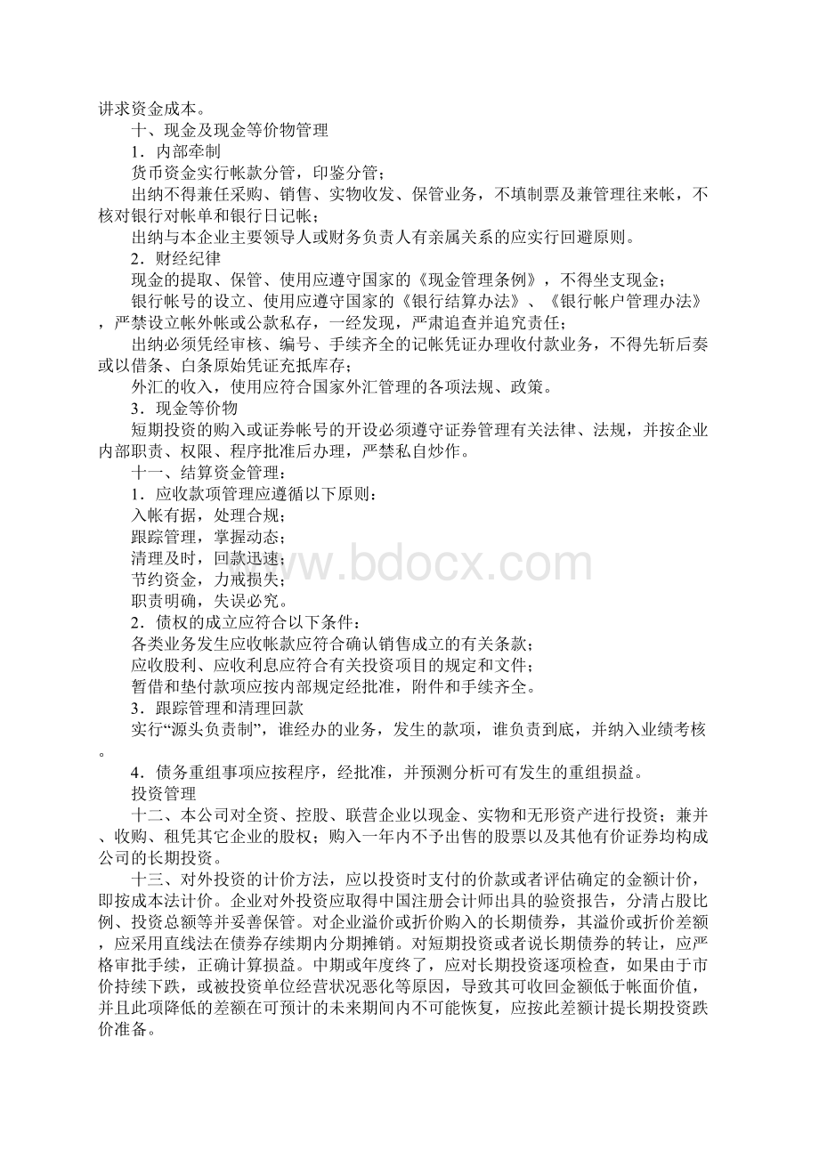 企业财务管理制度Word文件下载.docx_第2页