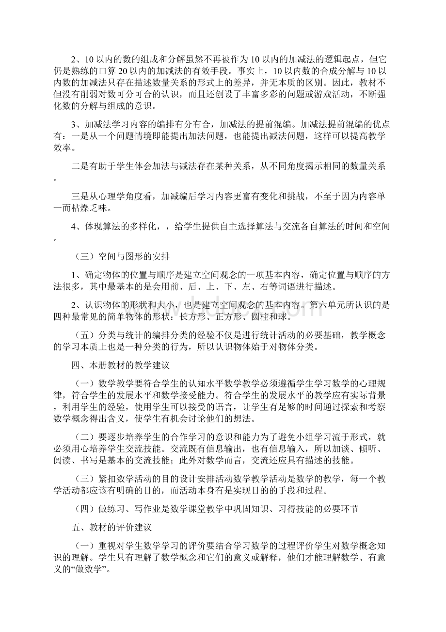 小学一年级上册北师大版数学全册完整教案及教学设计Word格式.docx_第3页