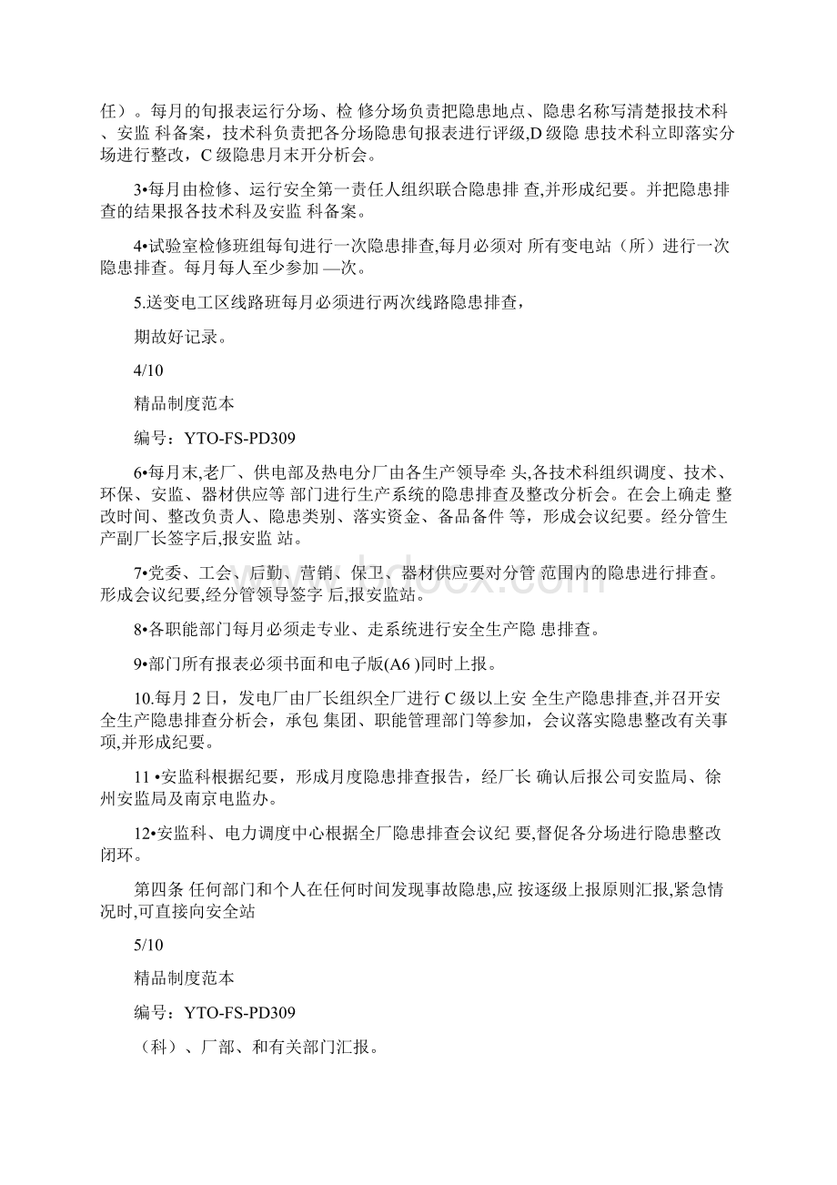 发电厂安全生产事故隐患排查实施办法通用版.docx_第3页