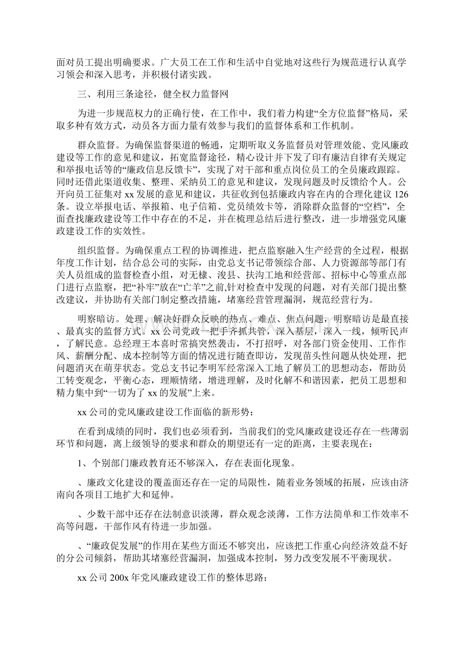 企业廉政述职报告.docx_第3页