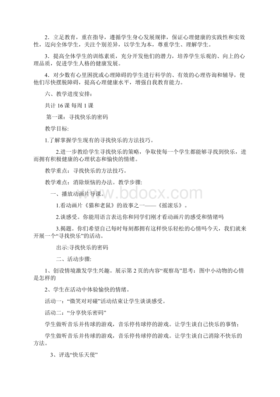 四上心理健康教育导学案.docx_第2页