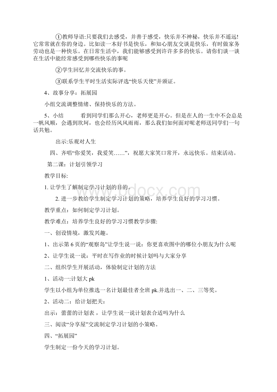 四上心理健康教育导学案.docx_第3页