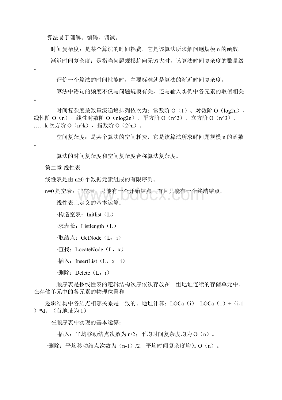 非常实用的数据结构知识点总结Word格式.docx_第2页