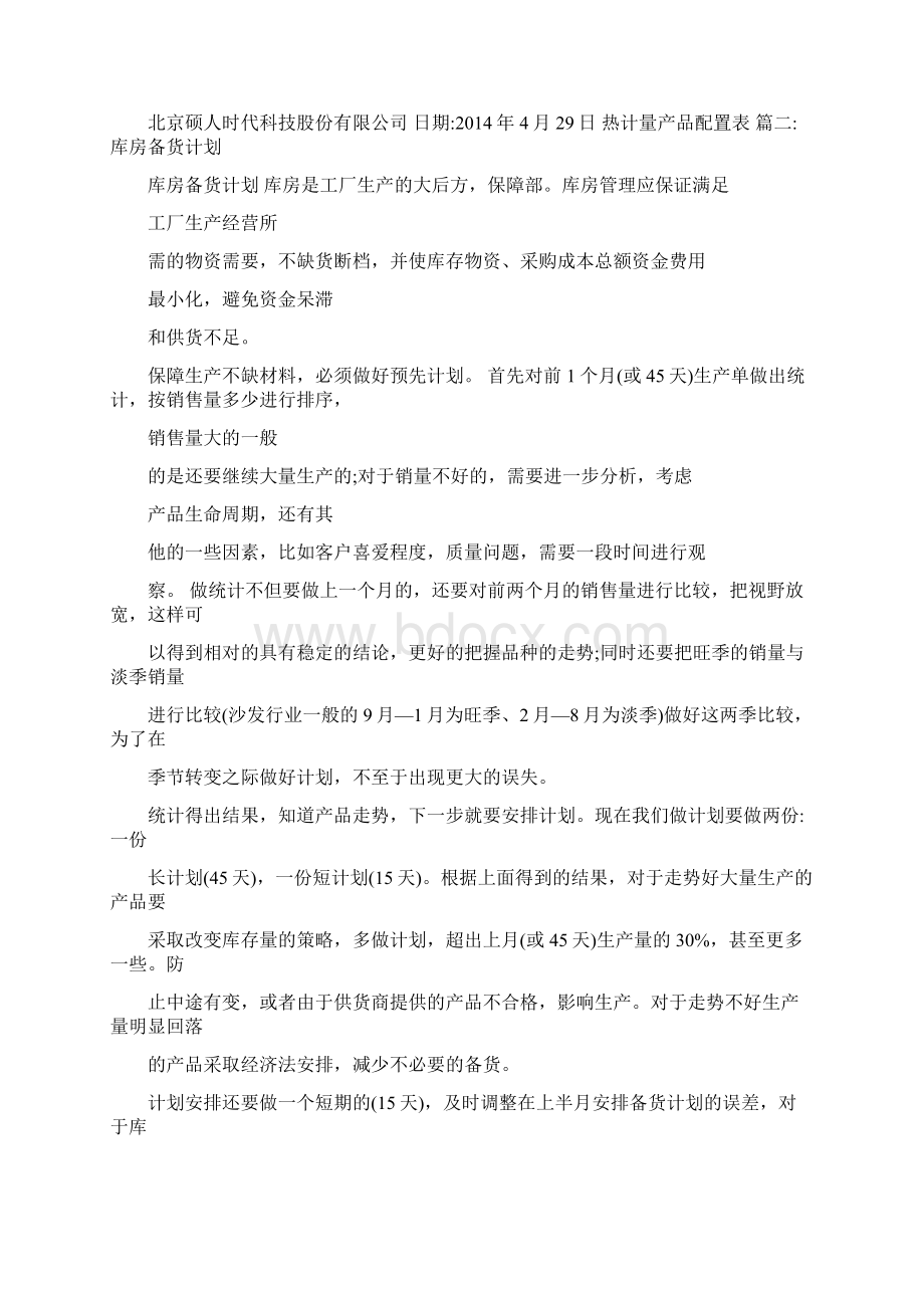 备货计划表Word格式文档下载.docx_第2页