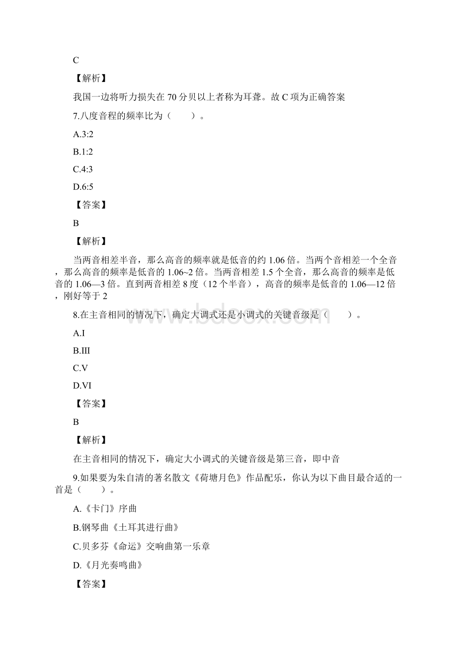 年小学音乐教师考试试题18.docx_第3页