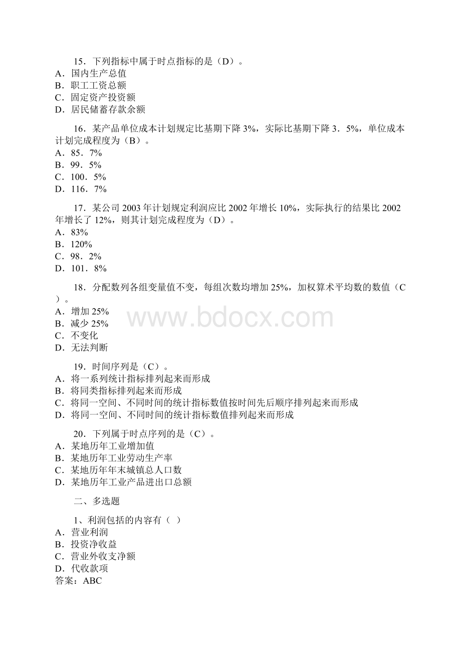 中级统计师统计基础理论及相关知识最后冲刺试题及答案.docx_第3页