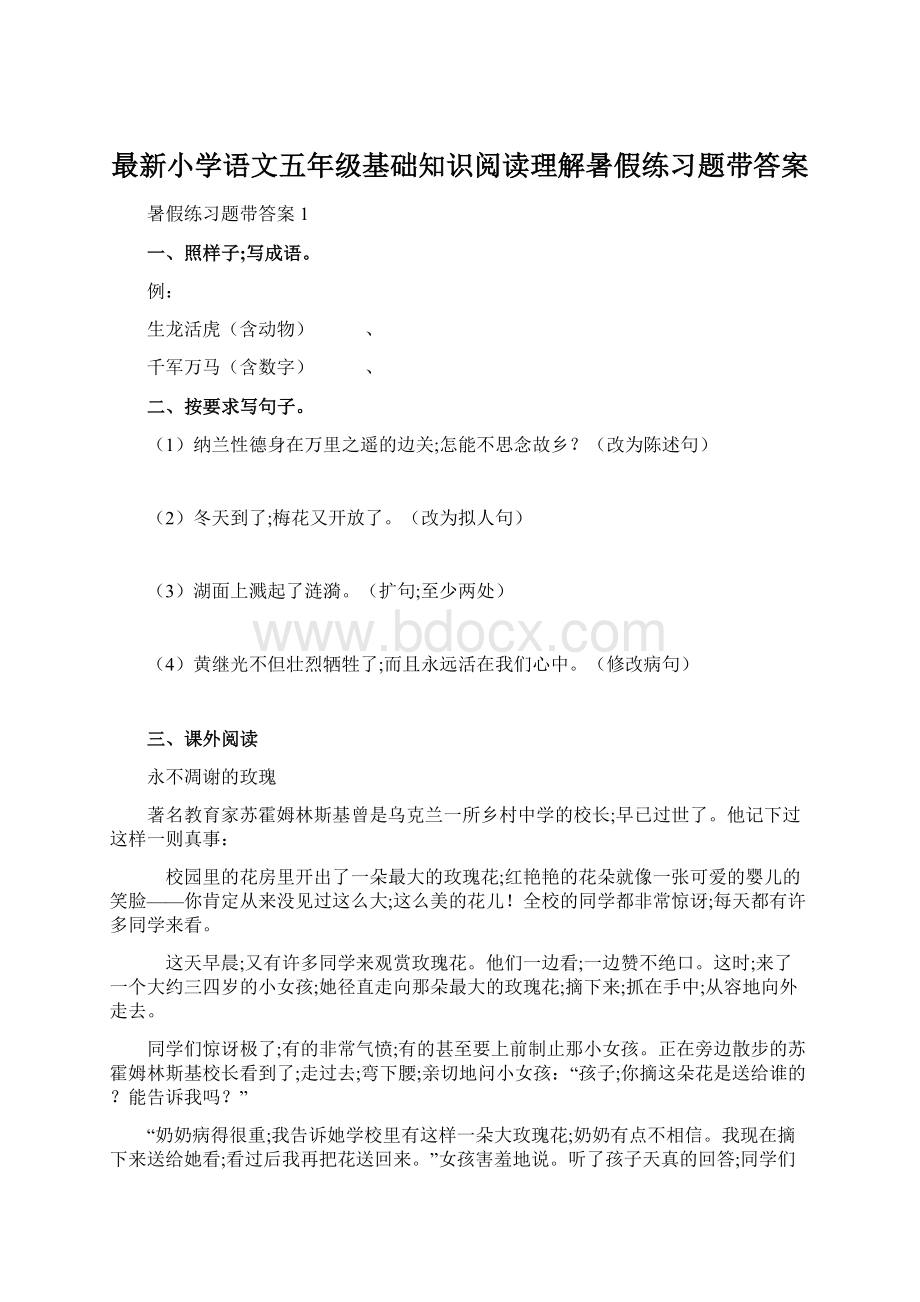 最新小学语文五年级基础知识阅读理解暑假练习题带答案Word下载.docx