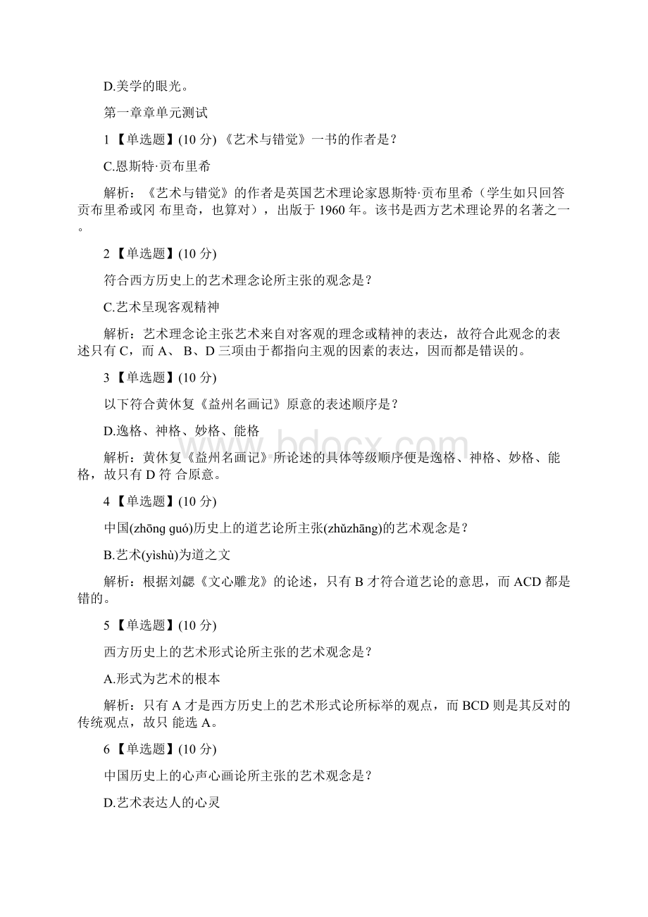 《艺术与审美》每章答案共19页Word格式.docx_第2页