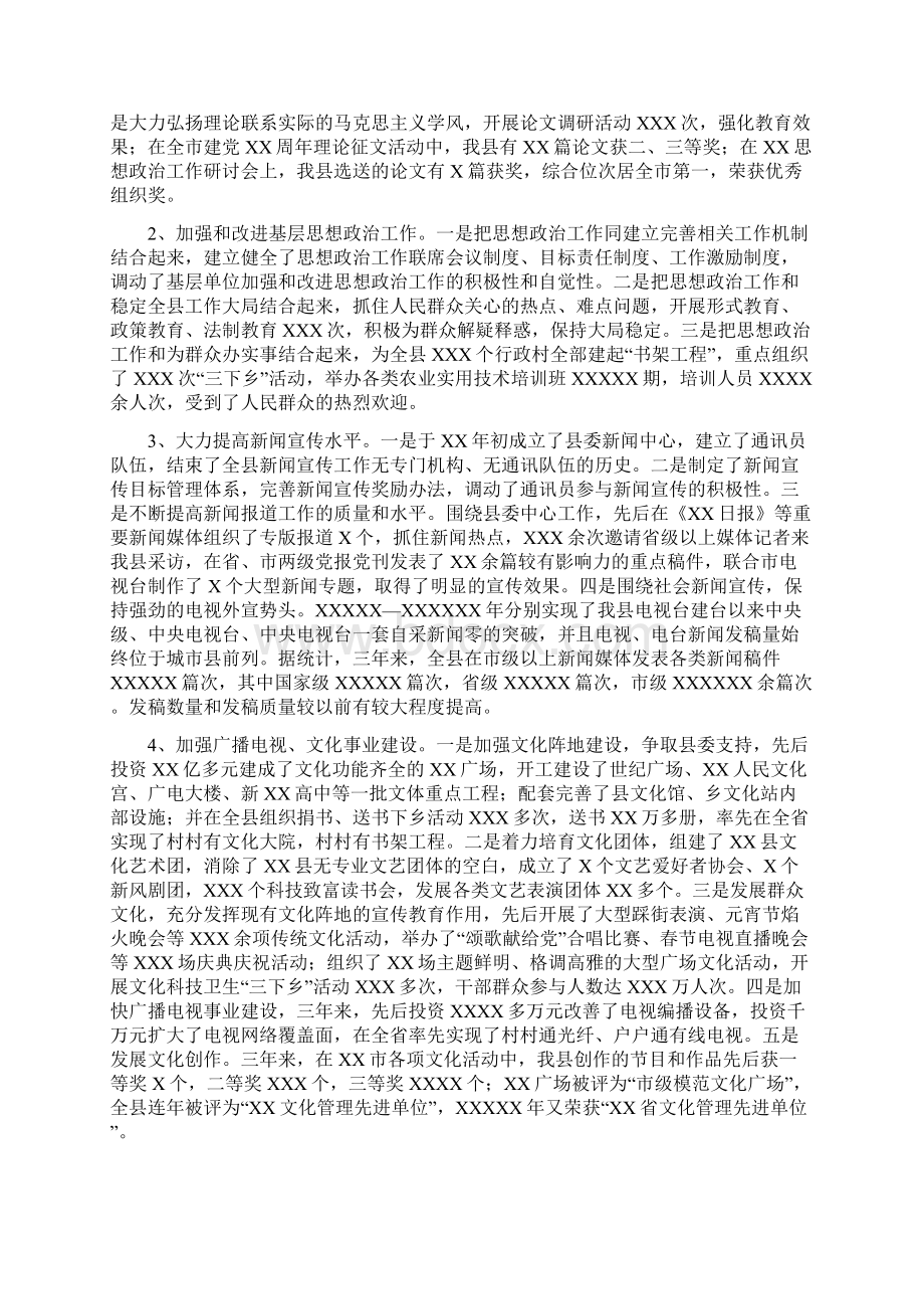 县委常委宣传部长五年工作述职报告.docx_第3页