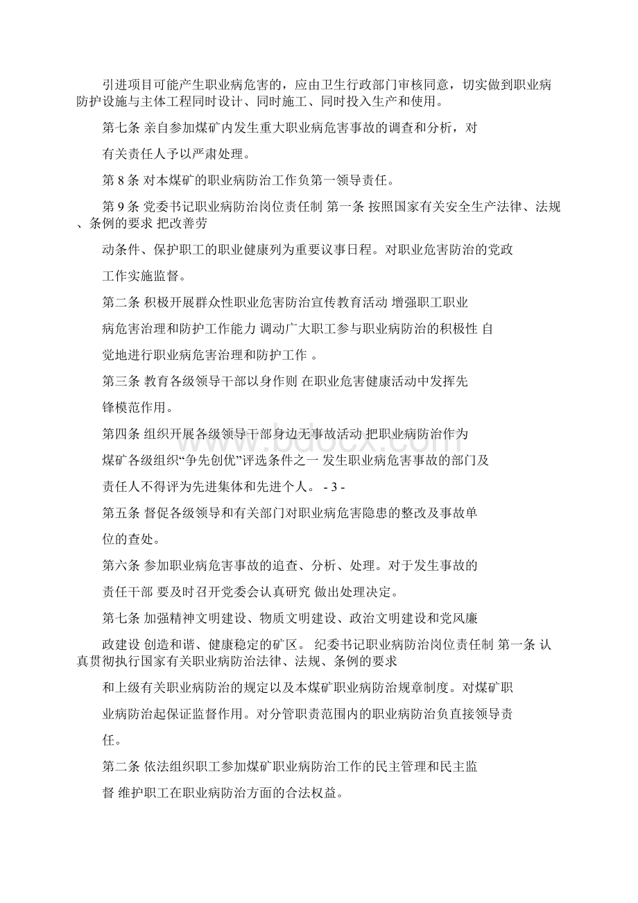 煤矿职业病防治责任制Word文档下载推荐.docx_第2页