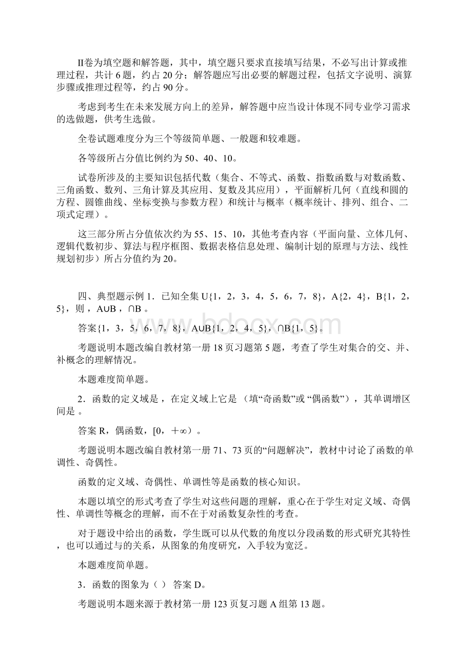 江苏省普通高校对口单独招生数学考试大纲征求意见稿doc.docx_第3页