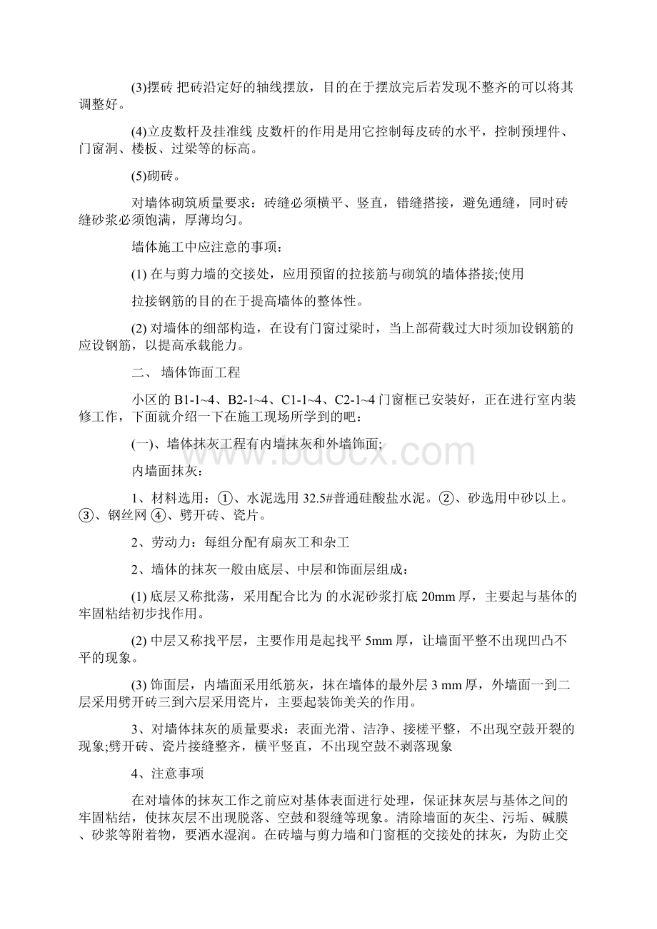 实习施工员工作计划3篇Word文档下载推荐.docx_第3页