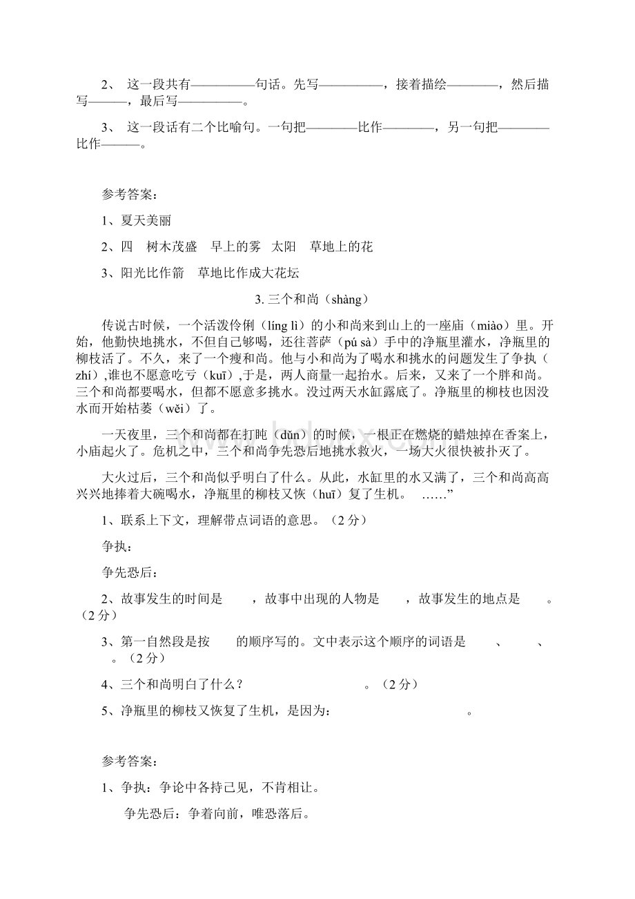 小学三年级语文课外阅读练习题.docx_第2页