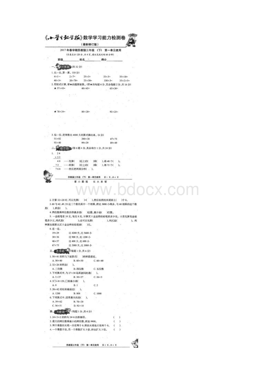 苏教版三年级数学下册《小学生数学报》全册推荐Word文件下载.docx_第2页