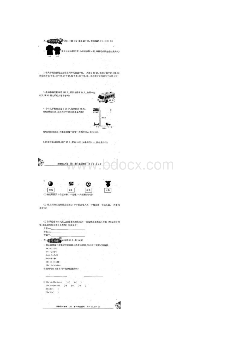 苏教版三年级数学下册《小学生数学报》全册推荐Word文件下载.docx_第3页