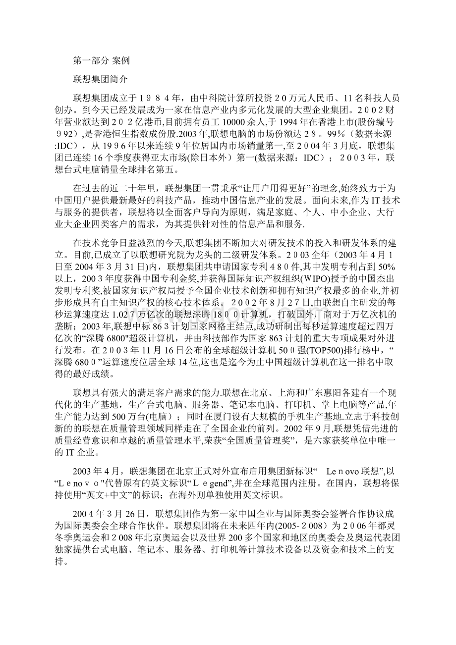 联想集团内部控制分析报告文档格式.docx_第2页