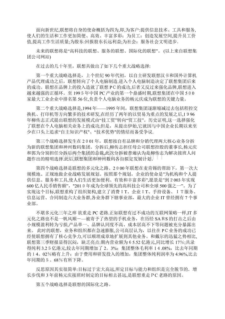 联想集团内部控制分析报告.docx_第3页