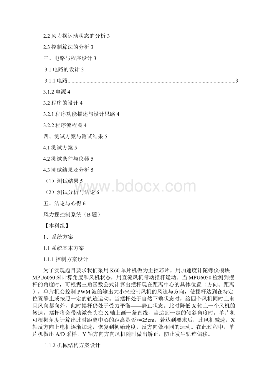 风力摆控制系统设计报告文档格式.docx_第2页