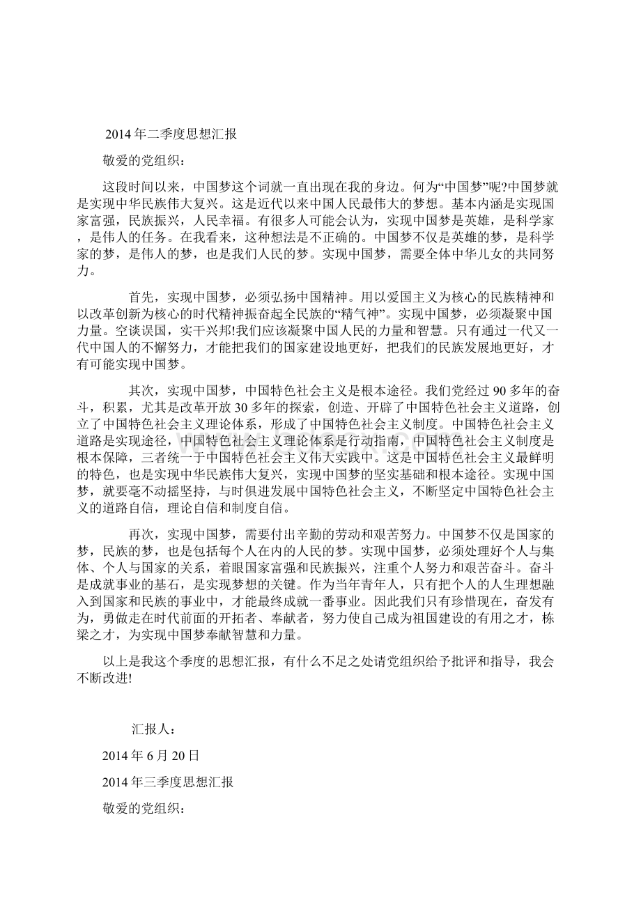 思想汇报四季度全+年一季度Word格式文档下载.docx_第2页