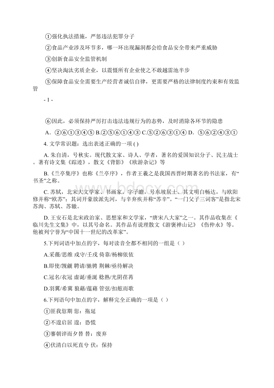 黑龙江省绥化市三校度高一语文上学期期末联考试题.docx_第2页