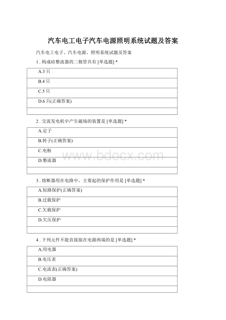 汽车电工电子汽车电源照明系统试题及答案Word格式.docx_第1页