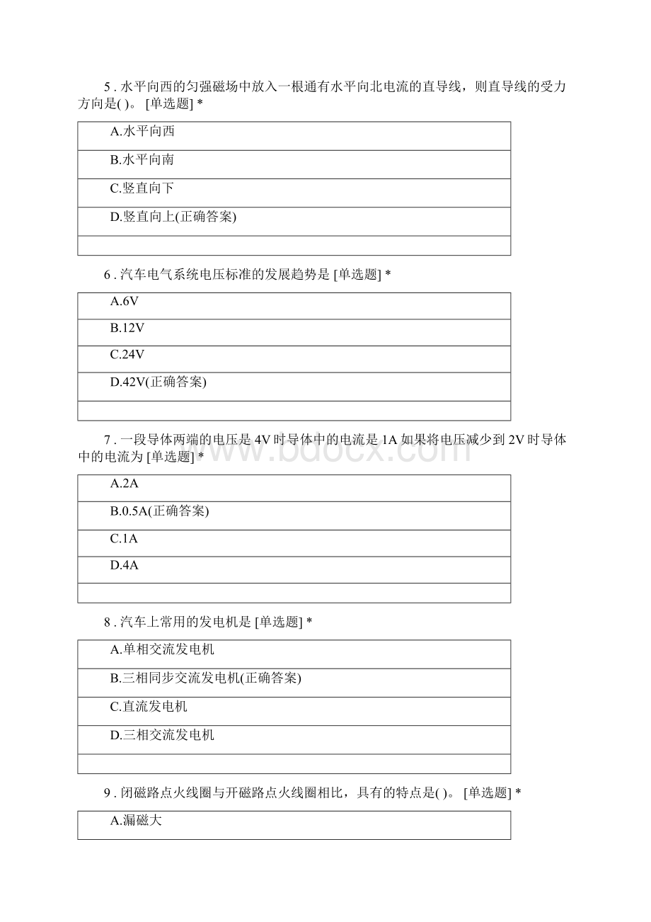 汽车电工电子汽车电源照明系统试题及答案Word格式.docx_第2页