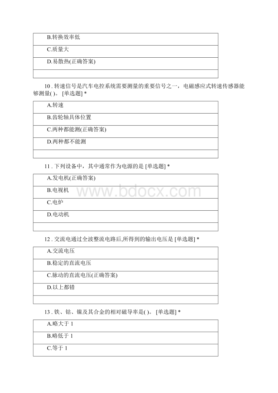 汽车电工电子汽车电源照明系统试题及答案Word格式.docx_第3页