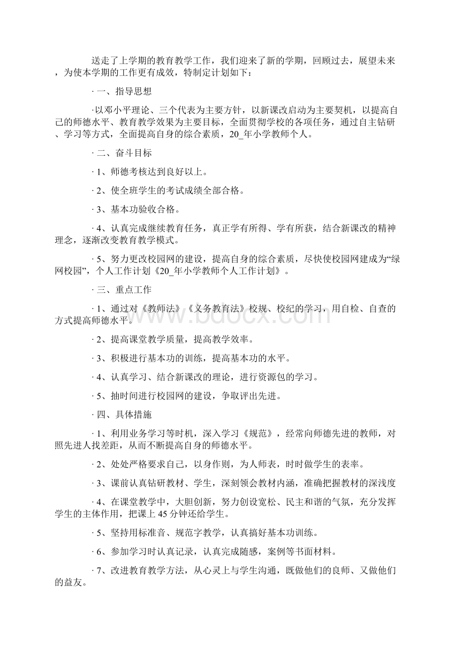 继续教育总结最新.docx_第2页