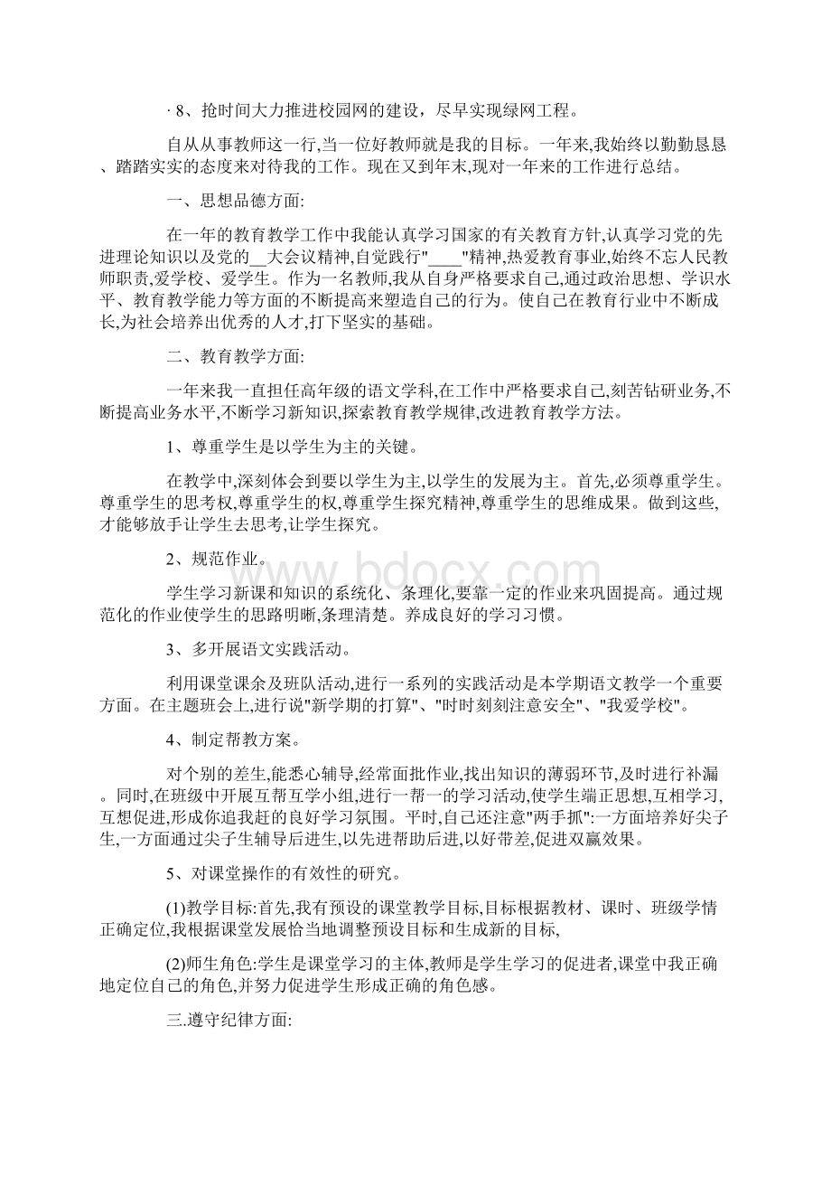 继续教育总结最新.docx_第3页