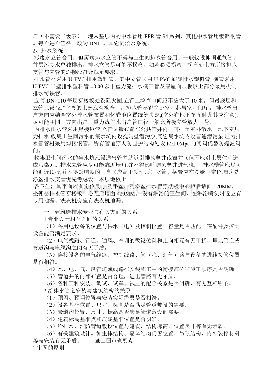 给排水审图要点.docx_第2页