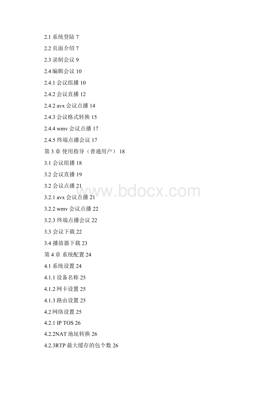 VMediaX MRS用户手册48版Word格式文档下载.docx_第2页