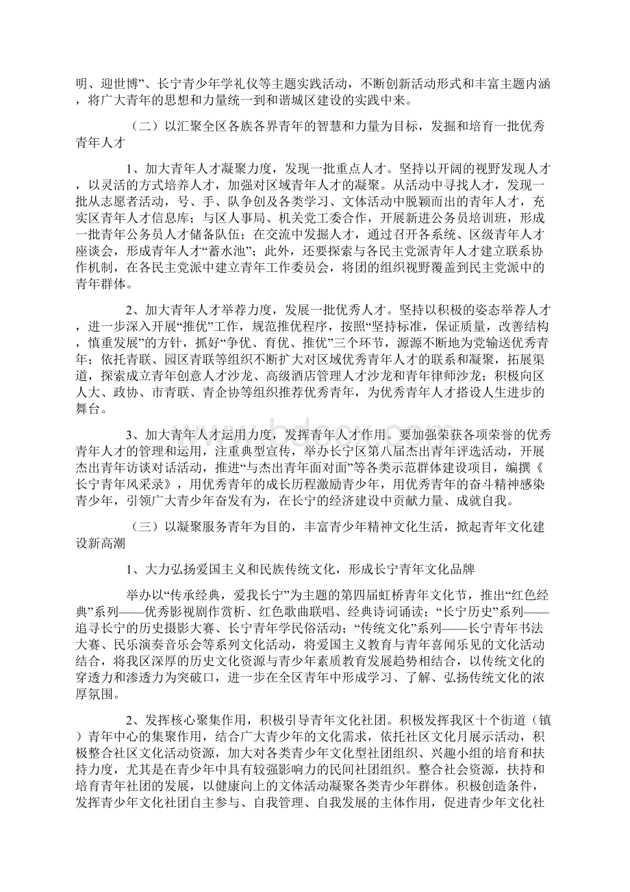 统战工作计划4篇Word文档格式.docx_第3页