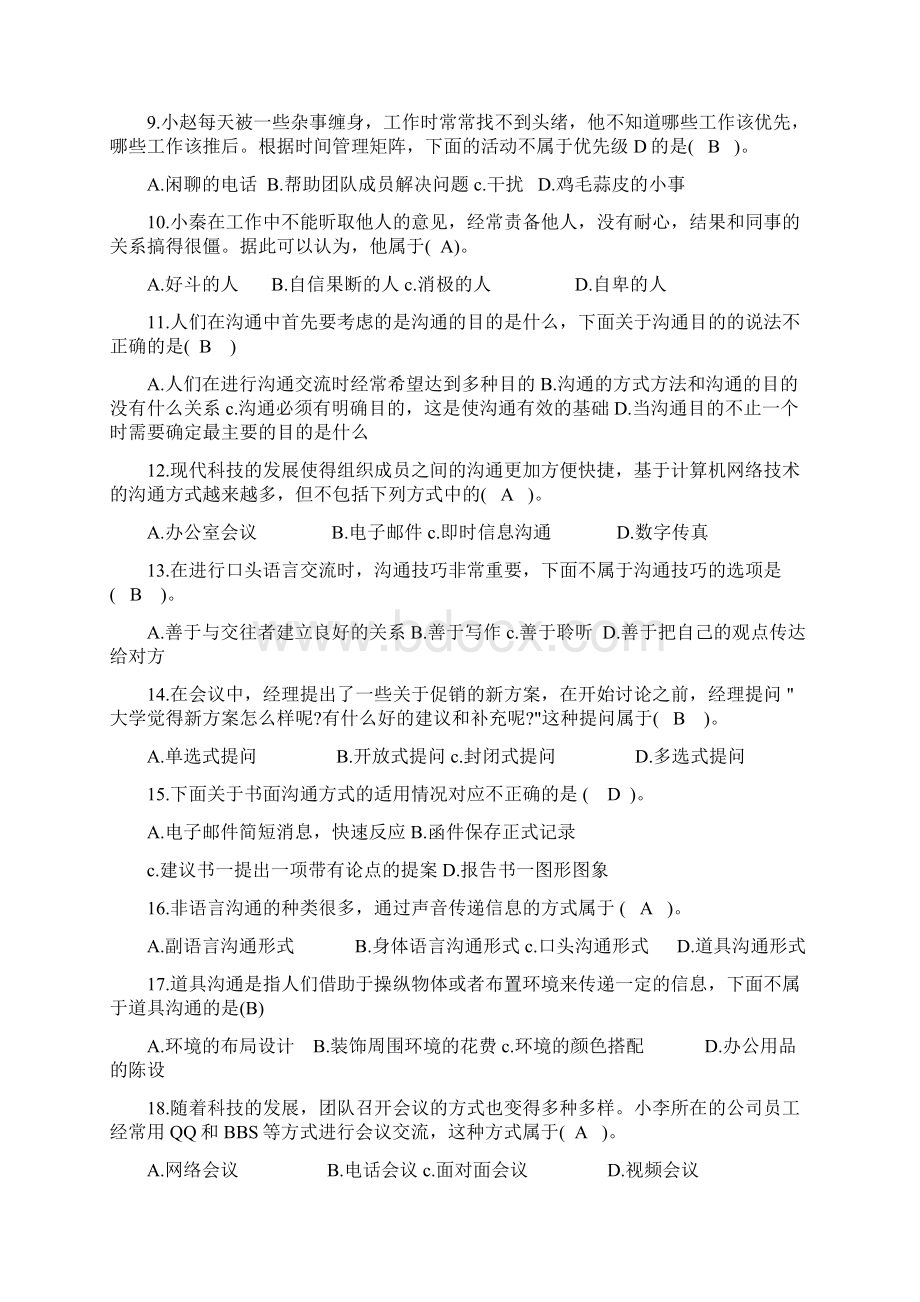 个人与团队管理测试题Word格式文档下载.docx_第2页