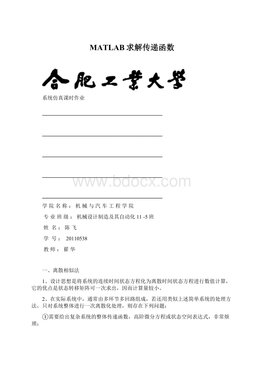 MATLAB求解传递函数.docx_第1页