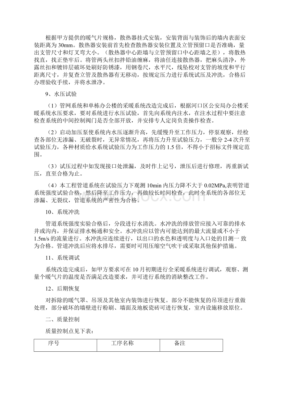 暖气安装改造施工方案 2.docx_第3页