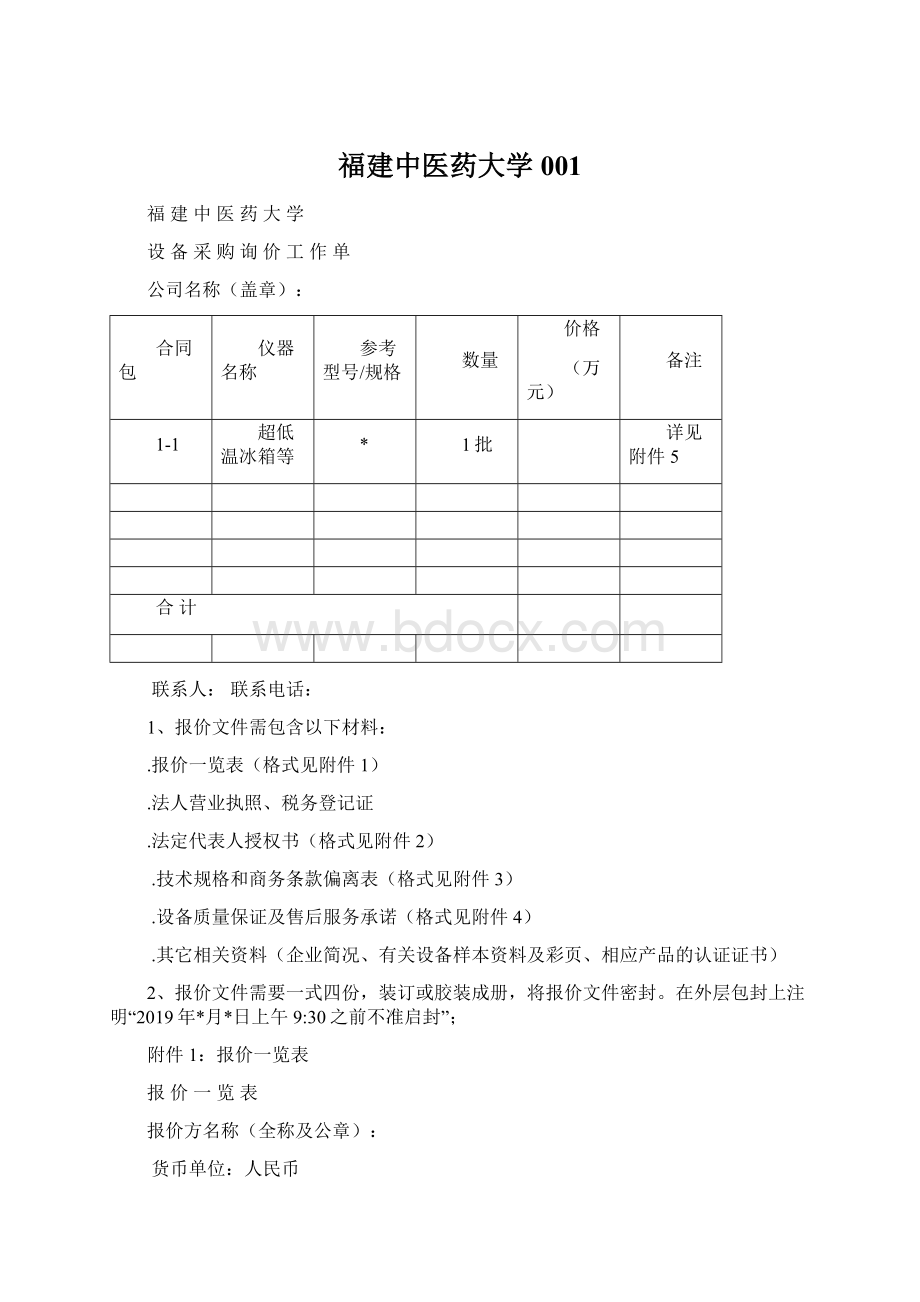 福建中医药大学001.docx