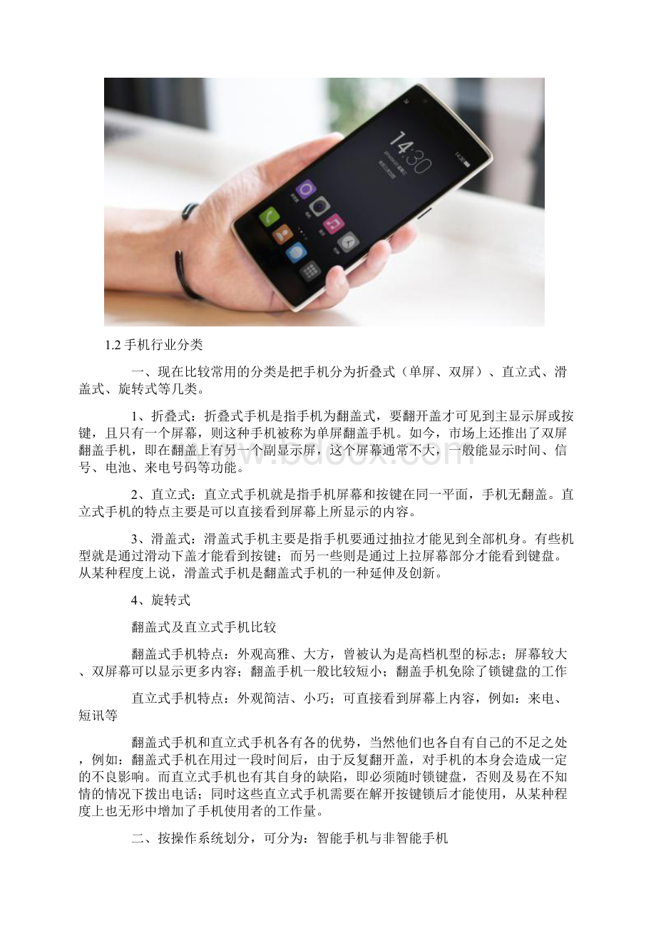 智能手机行业现状分析报告.docx_第2页