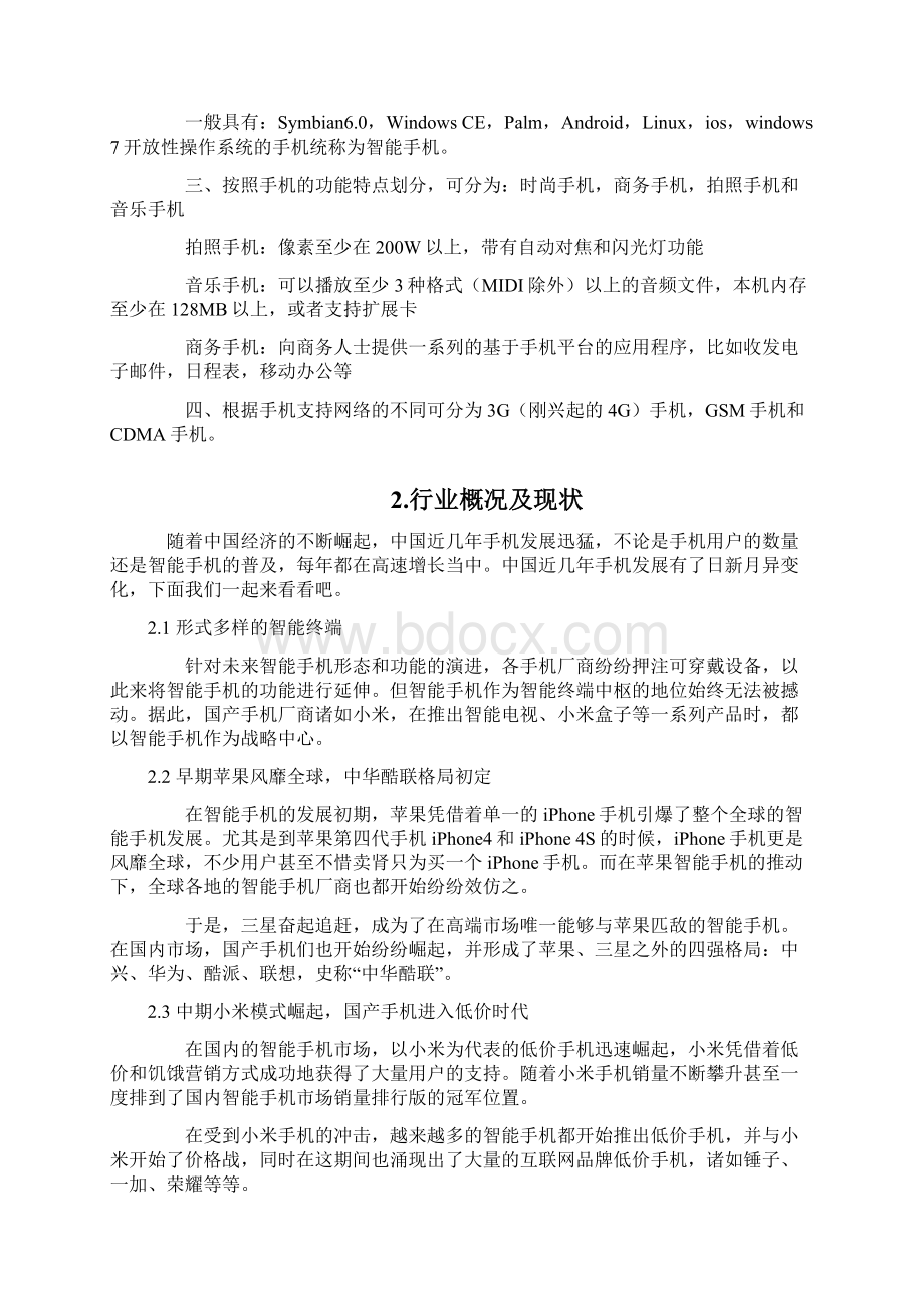 智能手机行业现状分析报告.docx_第3页