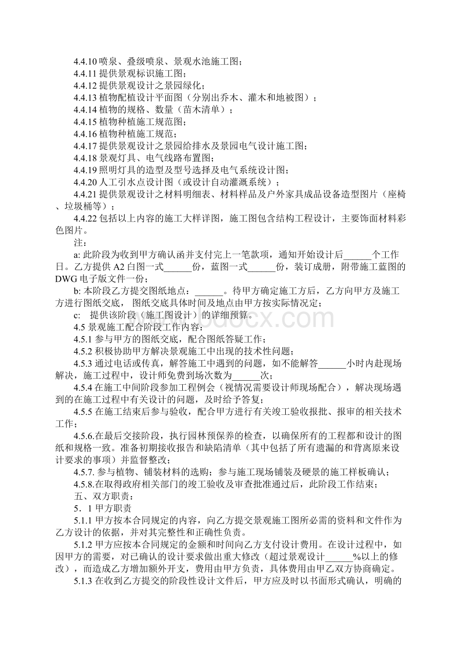 项目景观方案及施工图设计合同Word格式.docx_第3页