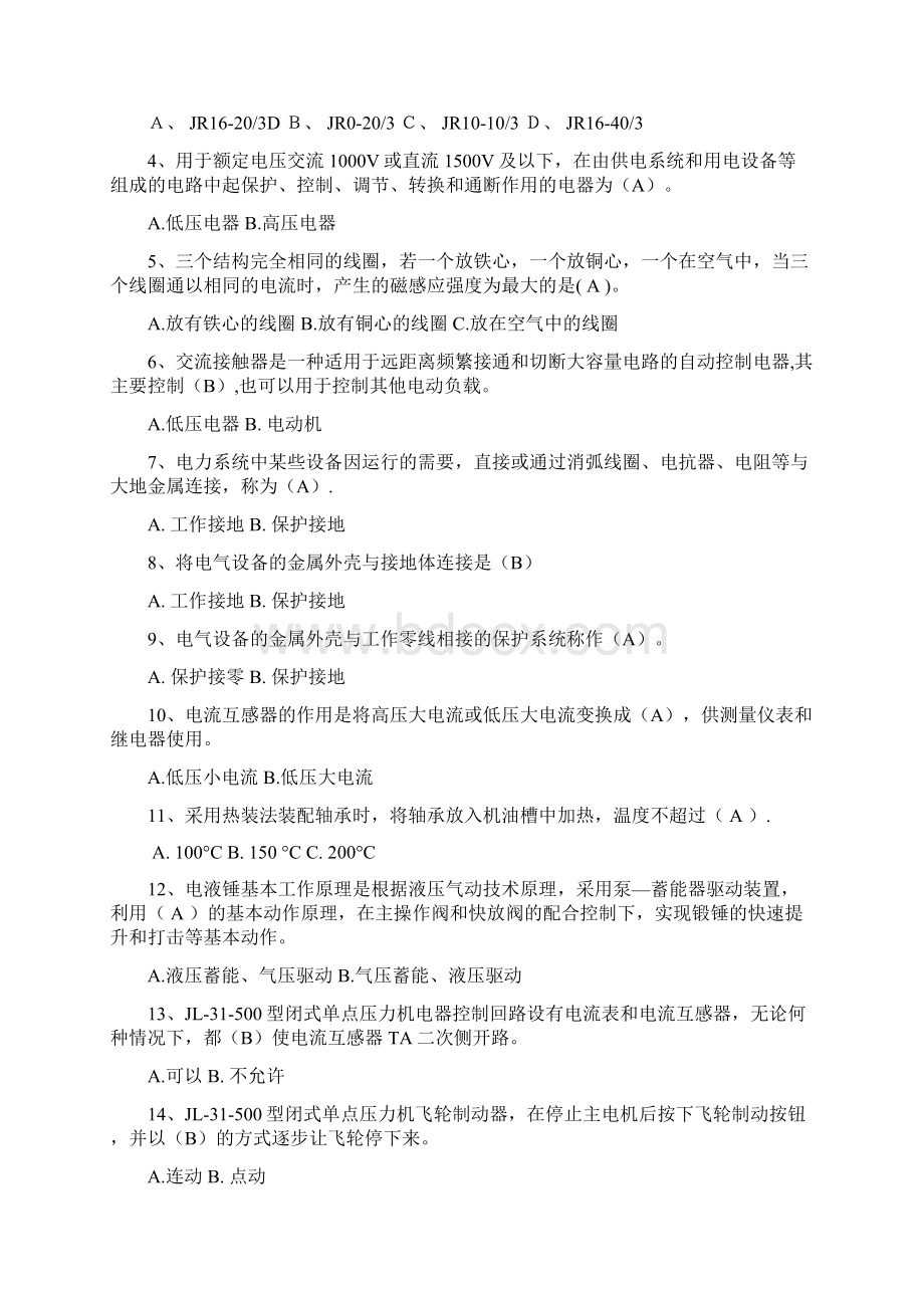 锻压车间维修电工技能考核考试试题定稿版.docx_第3页