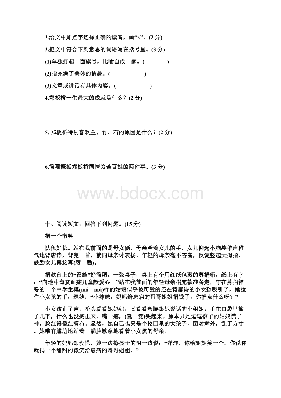 部编版语文五年级下册第三单元练习卷.docx_第3页