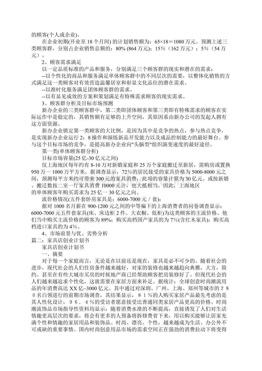 家具创业计划书docWord文档下载推荐.docx_第3页